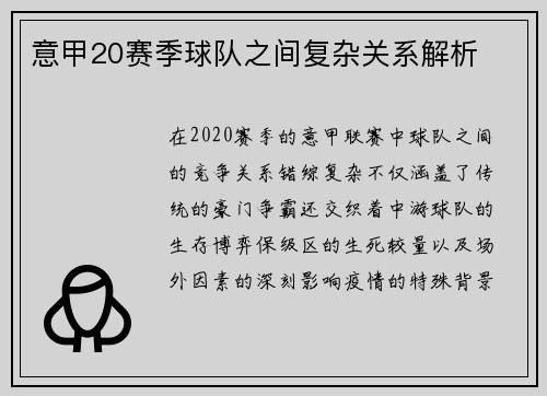 意甲20赛季球队之间复杂关系解析