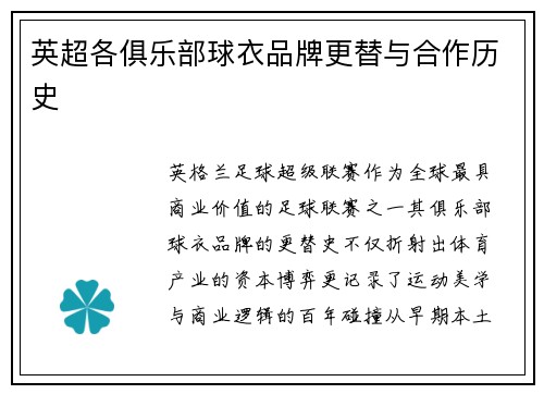 英超各俱乐部球衣品牌更替与合作历史