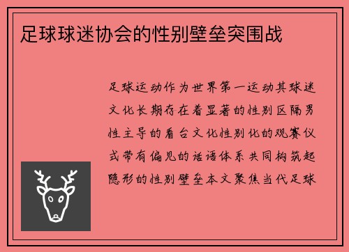 足球球迷协会的性别壁垒突围战