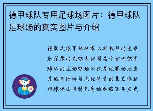 德甲球队专用足球场图片：德甲球队足球场的真实图片与介绍